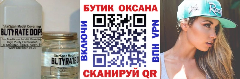 Бутират BDO 33% Минеральные Воды