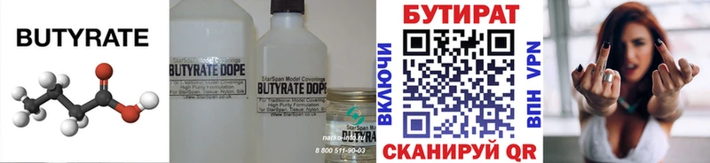 БУТИРАТ BDO 33%  купить наркотик  Минеральные Воды 